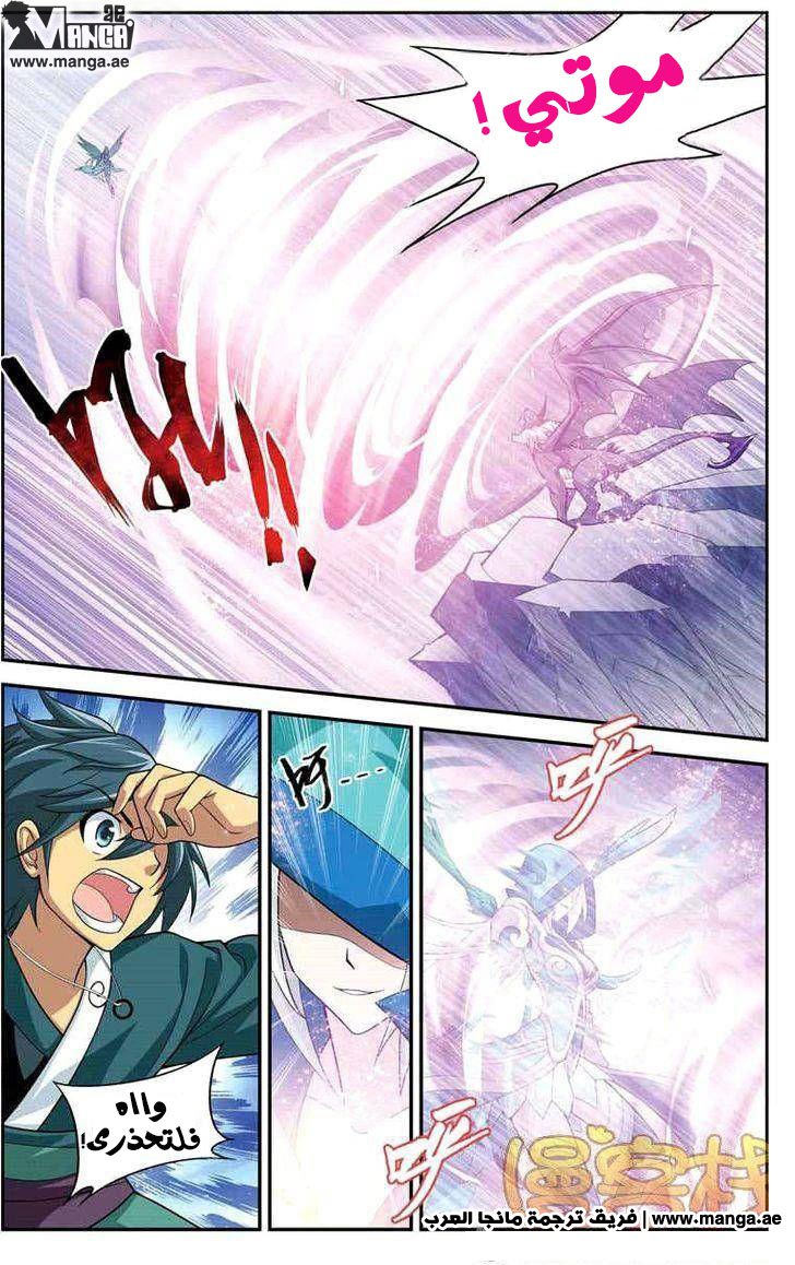 Fights Break Sphere: Chapter 27 - Page 5