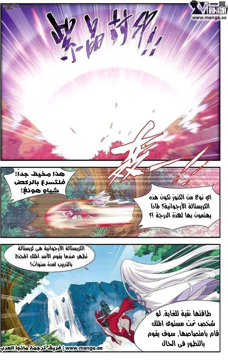 Fights Break Sphere: Chapter 27 - Page 8