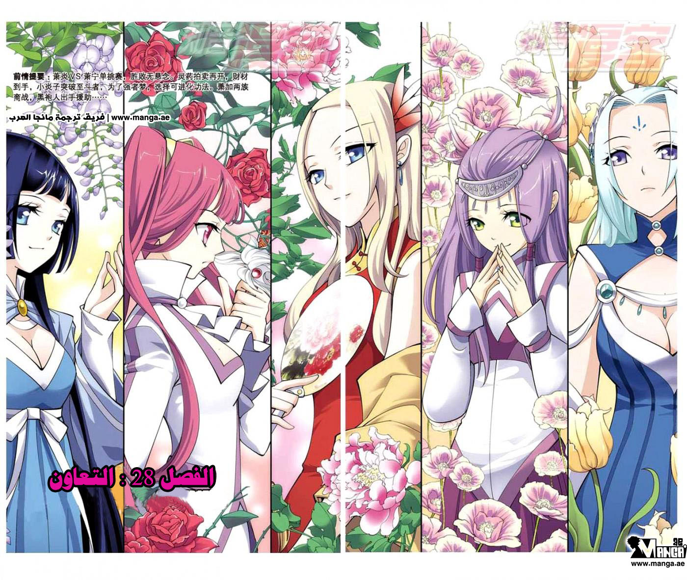 Fights Break Sphere: Chapter 28 - Page 2