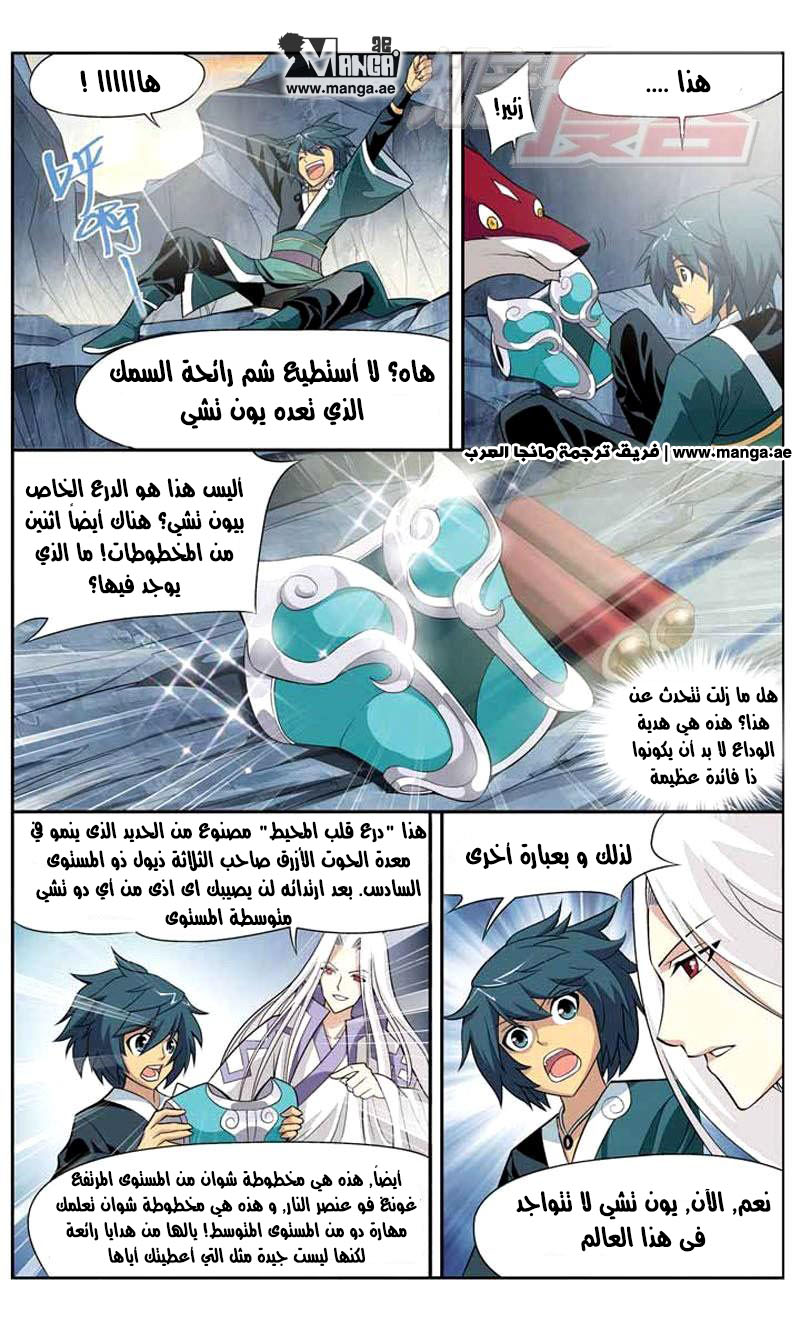 Fights Break Sphere: Chapter 28 - Page 12