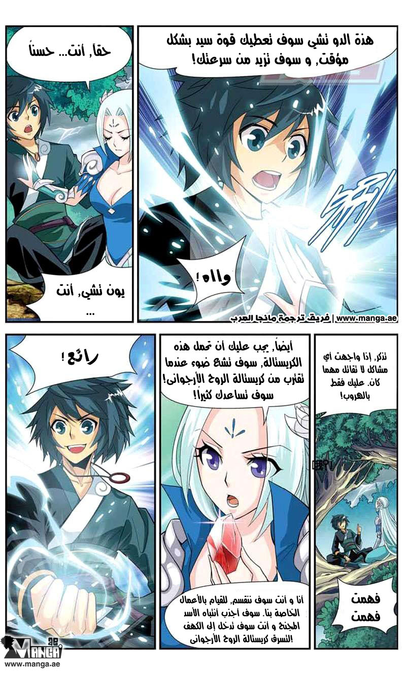 Fights Break Sphere: Chapter 28 - Page 15