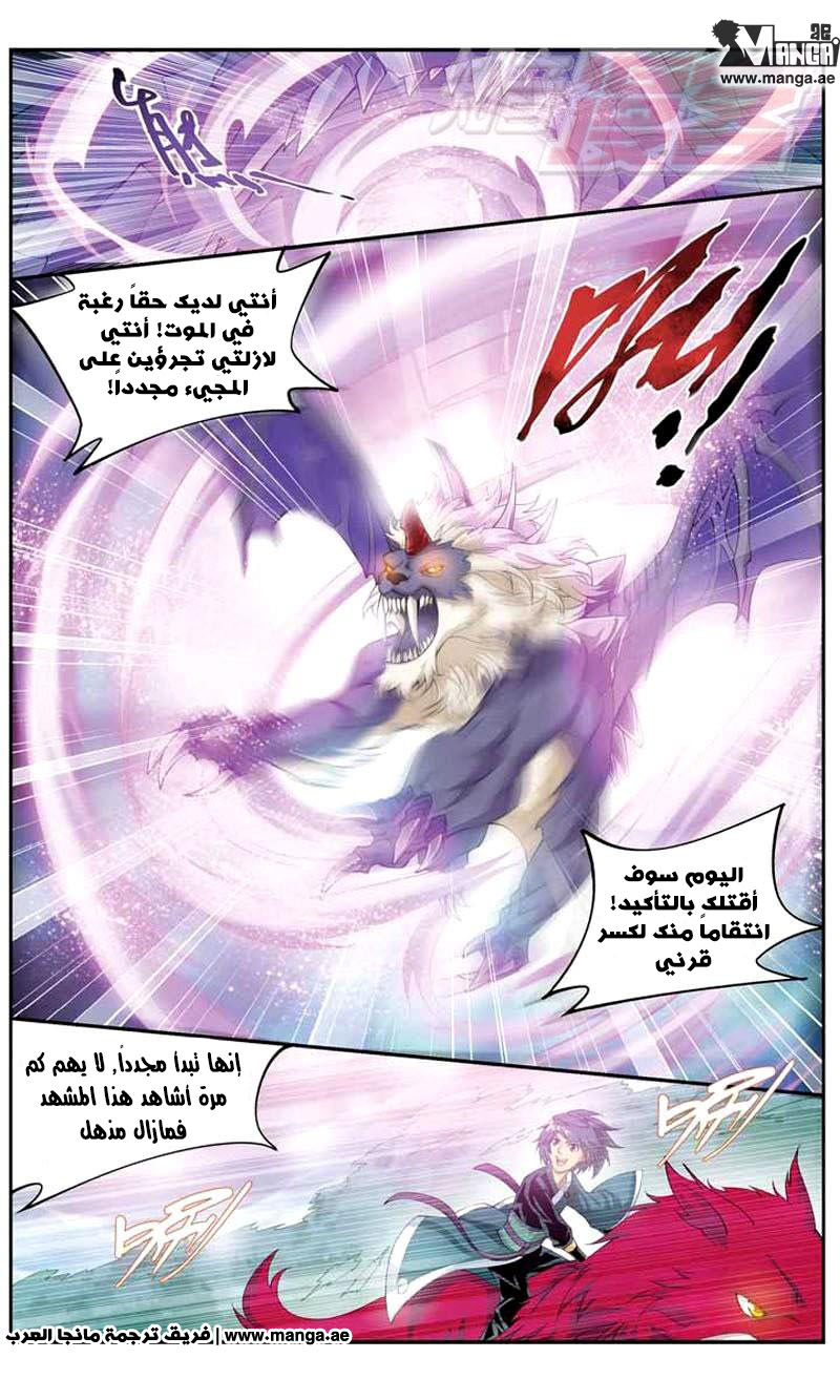 Fights Break Sphere: Chapter 28 - Page 17