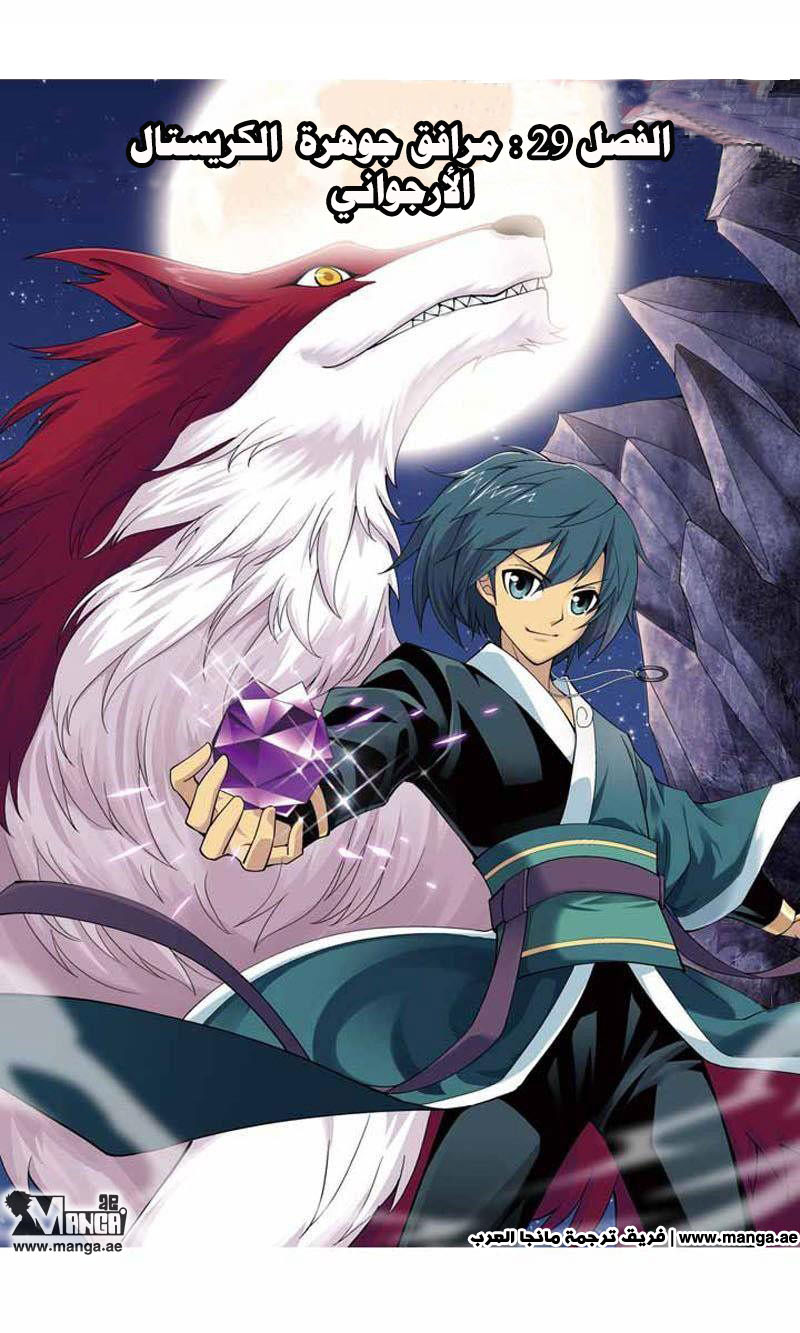 Fights Break Sphere: Chapter 29 - Page 2