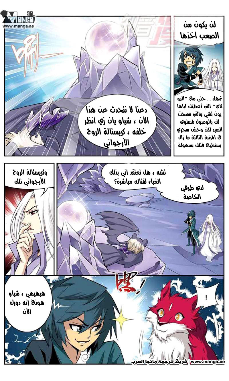 Fights Break Sphere: Chapter 29 - Page 4