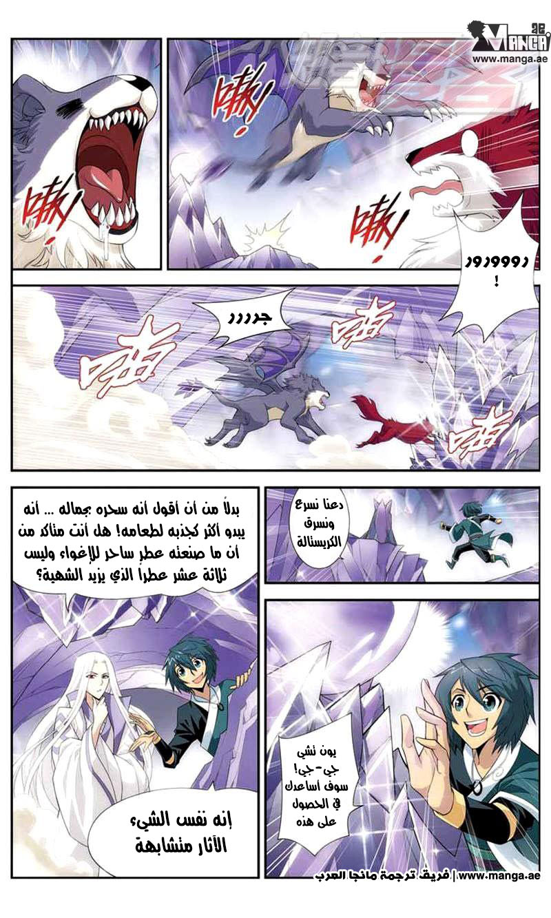 Fights Break Sphere: Chapter 29 - Page 6