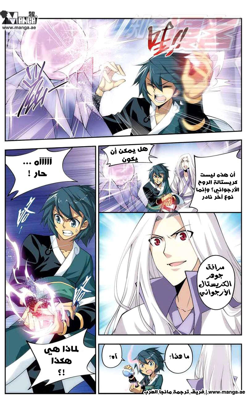 Fights Break Sphere: Chapter 29 - Page 7