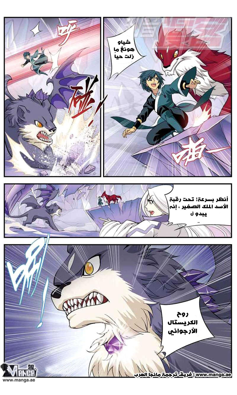 Fights Break Sphere: Chapter 29 - Page 11