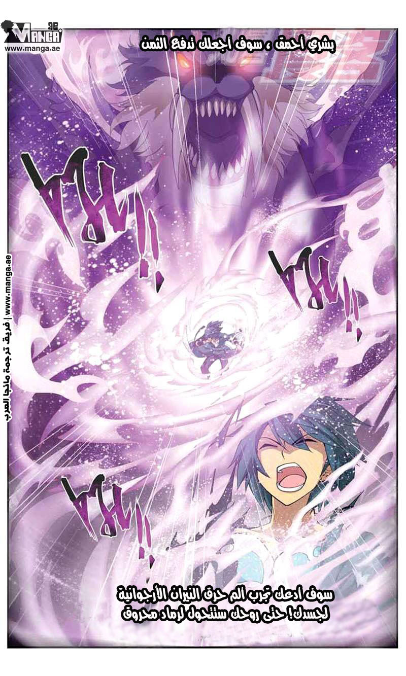 Fights Break Sphere: Chapter 29 - Page 25