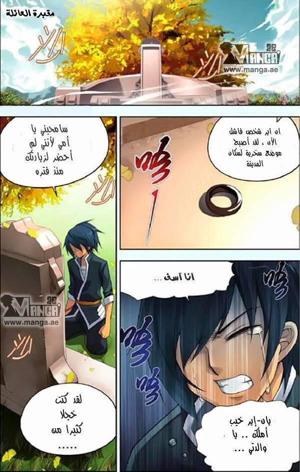 Fights Break Sphere: Chapter 3 - Page 5