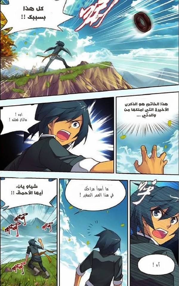 Fights Break Sphere: Chapter 3 - Page 8