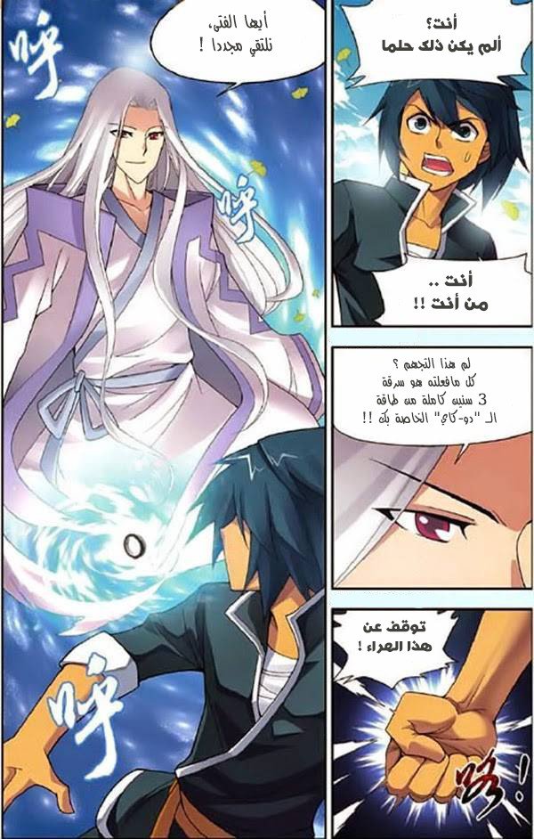 Fights Break Sphere: Chapter 3 - Page 9