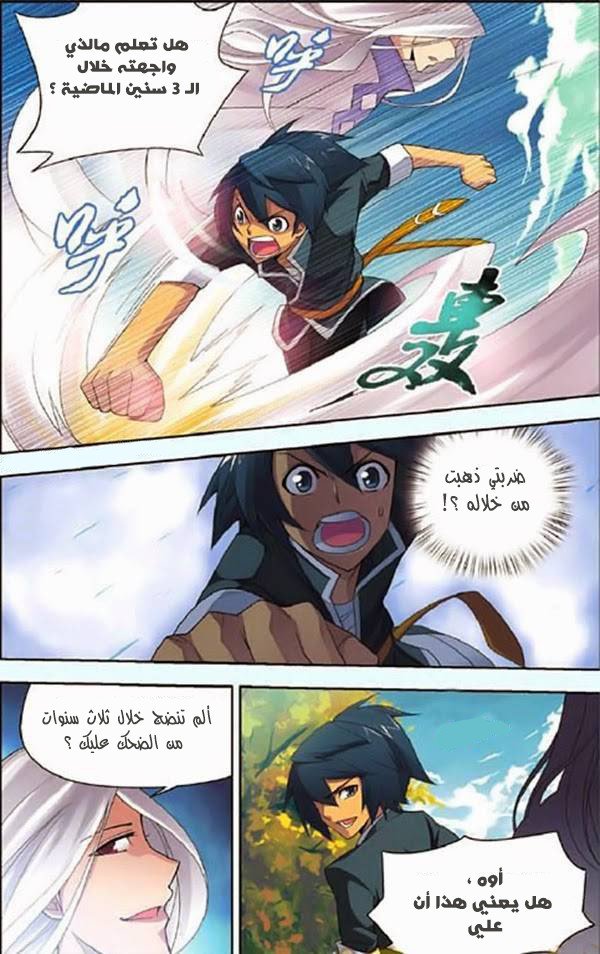 Fights Break Sphere: Chapter 3 - Page 10