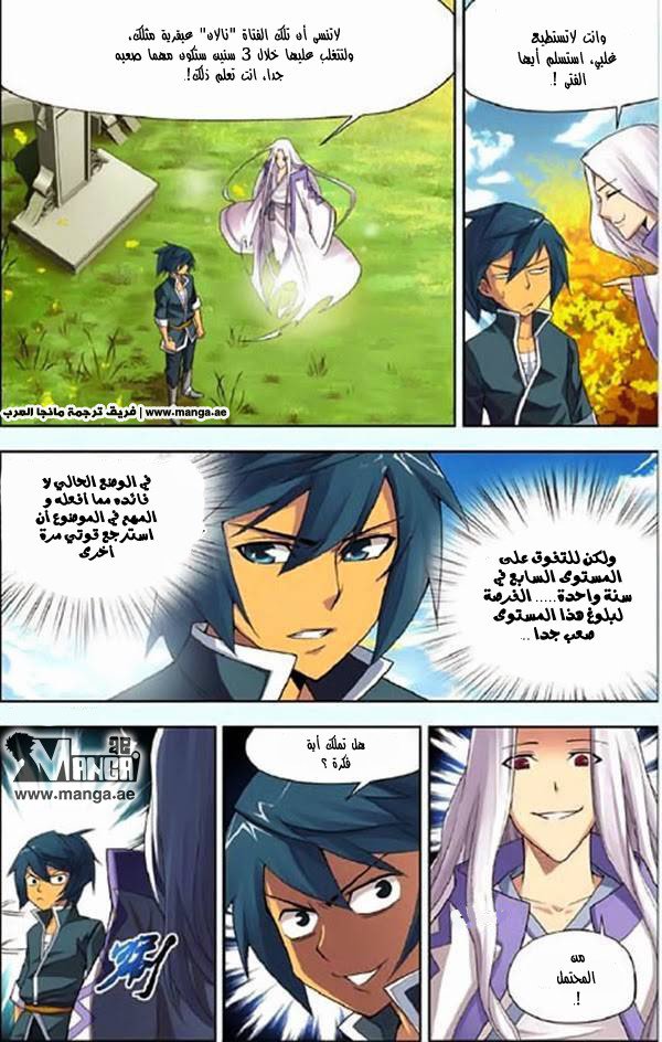 Fights Break Sphere: Chapter 3 - Page 13