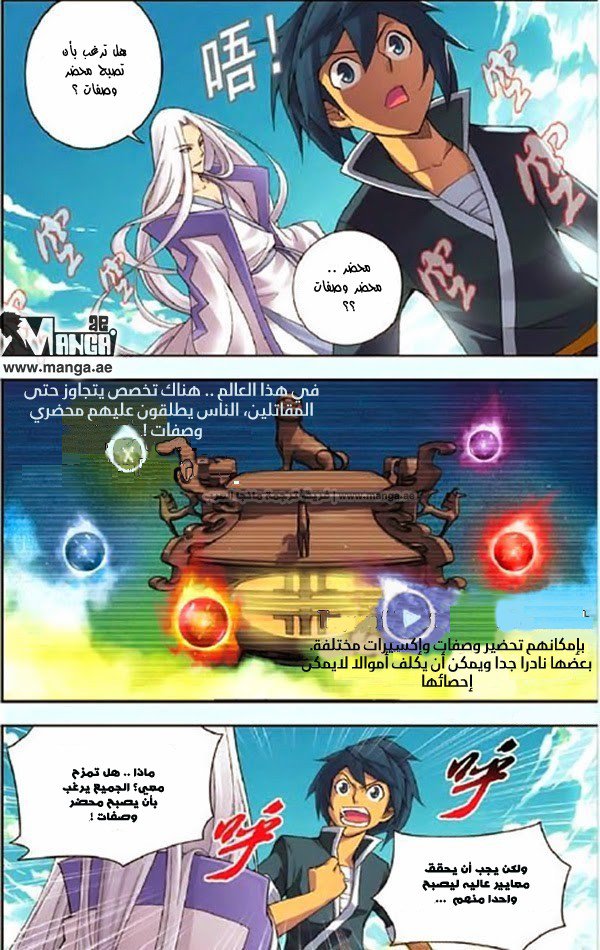 Fights Break Sphere: Chapter 3 - Page 18