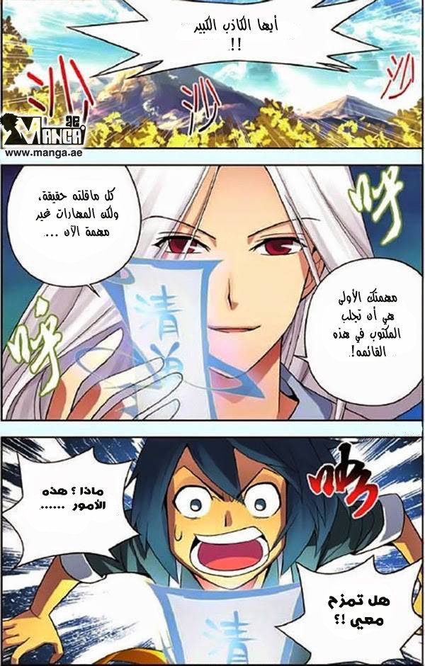 Fights Break Sphere: Chapter 3 - Page 25