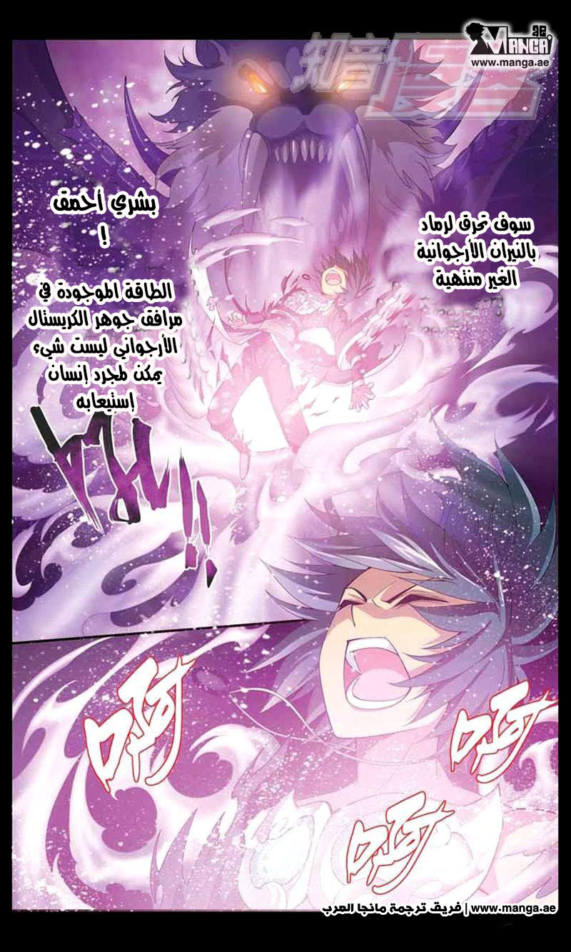 Fights Break Sphere: Chapter 30 - Page 3