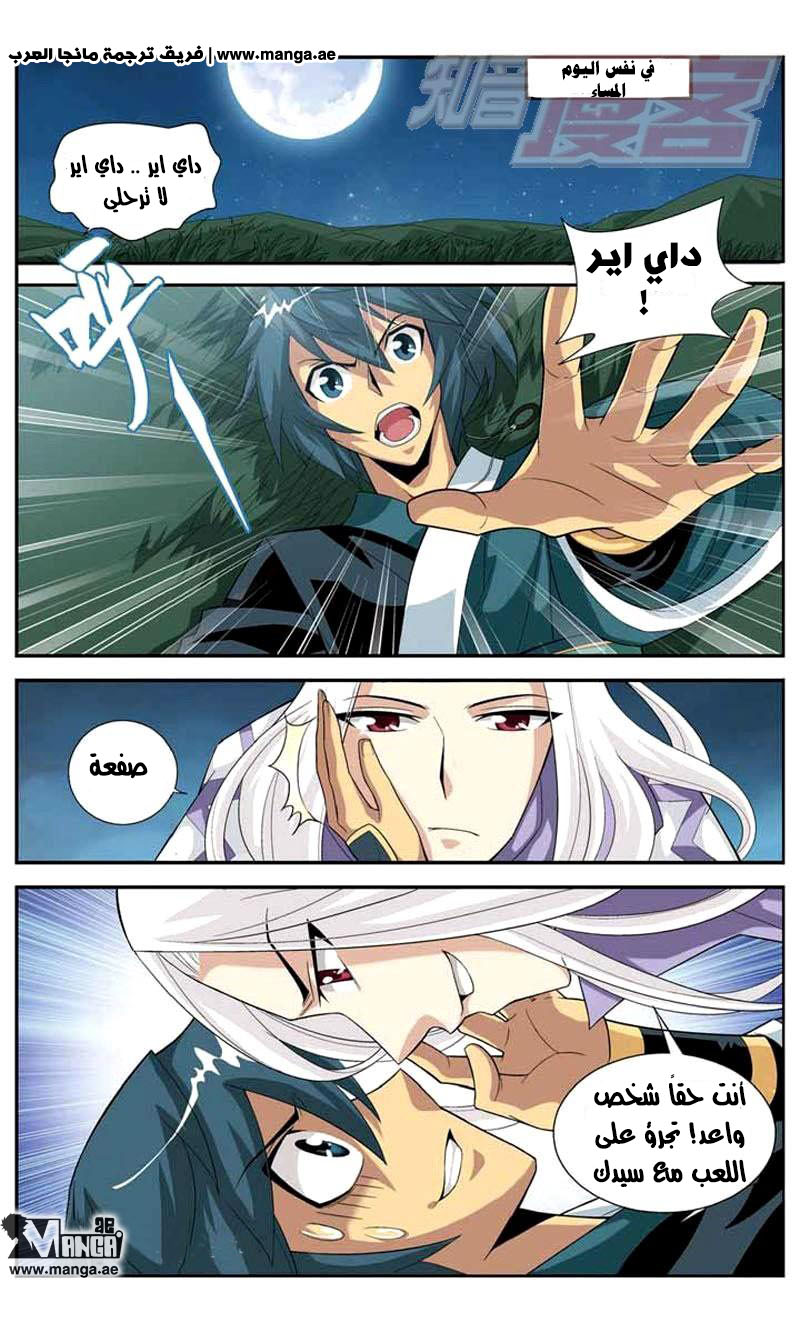 Fights Break Sphere: Chapter 30 - Page 10