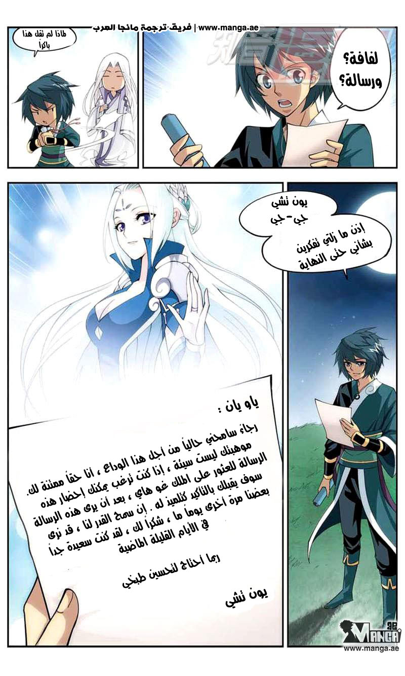 Fights Break Sphere: Chapter 30 - Page 12