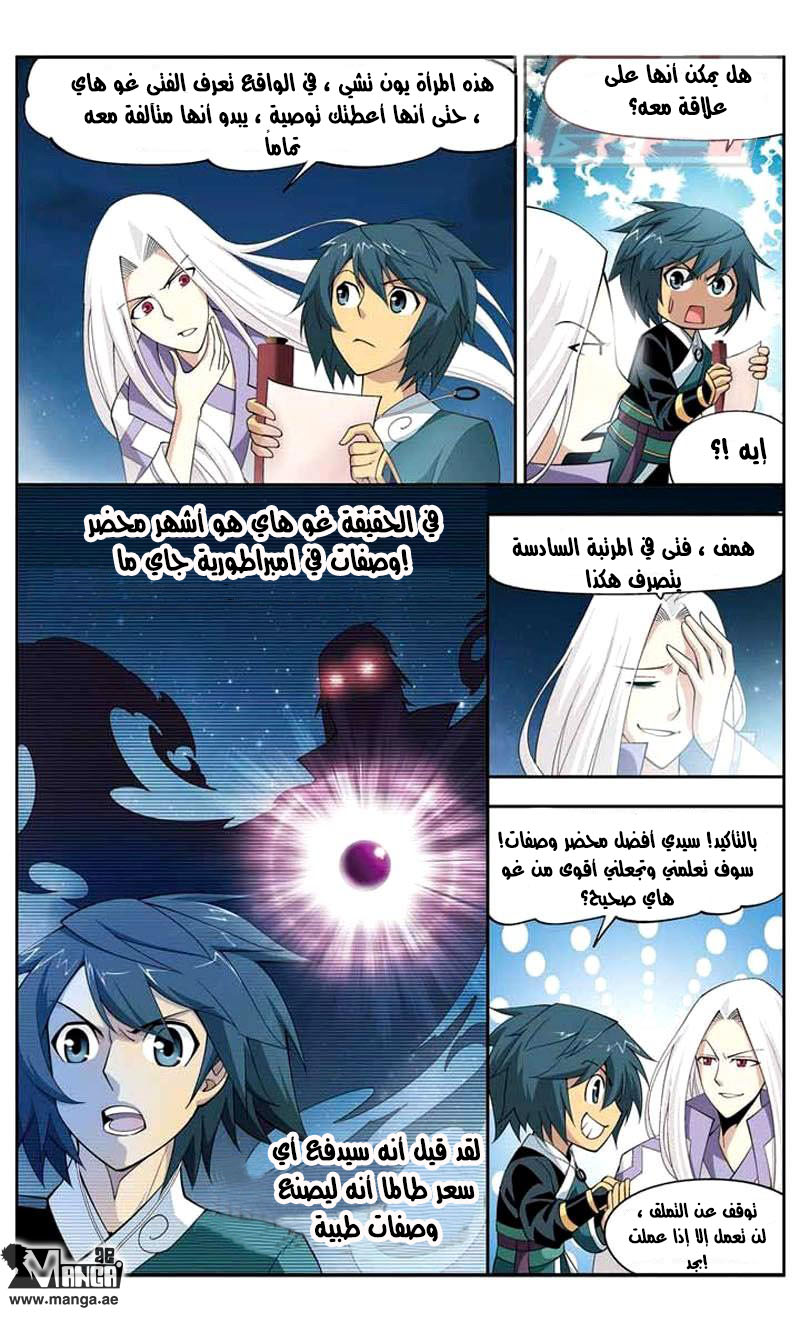 Fights Break Sphere: Chapter 30 - Page 13