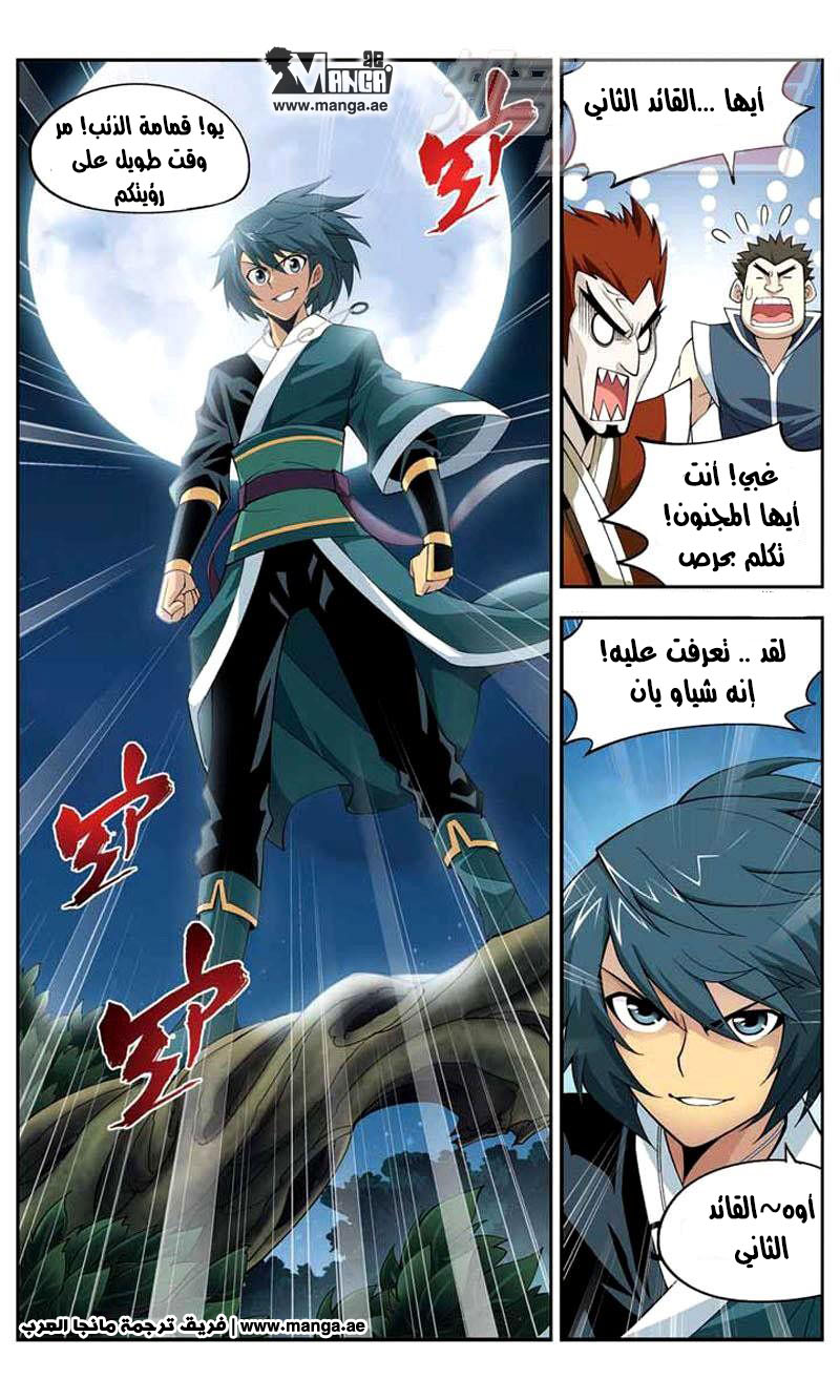 Fights Break Sphere: Chapter 30 - Page 17