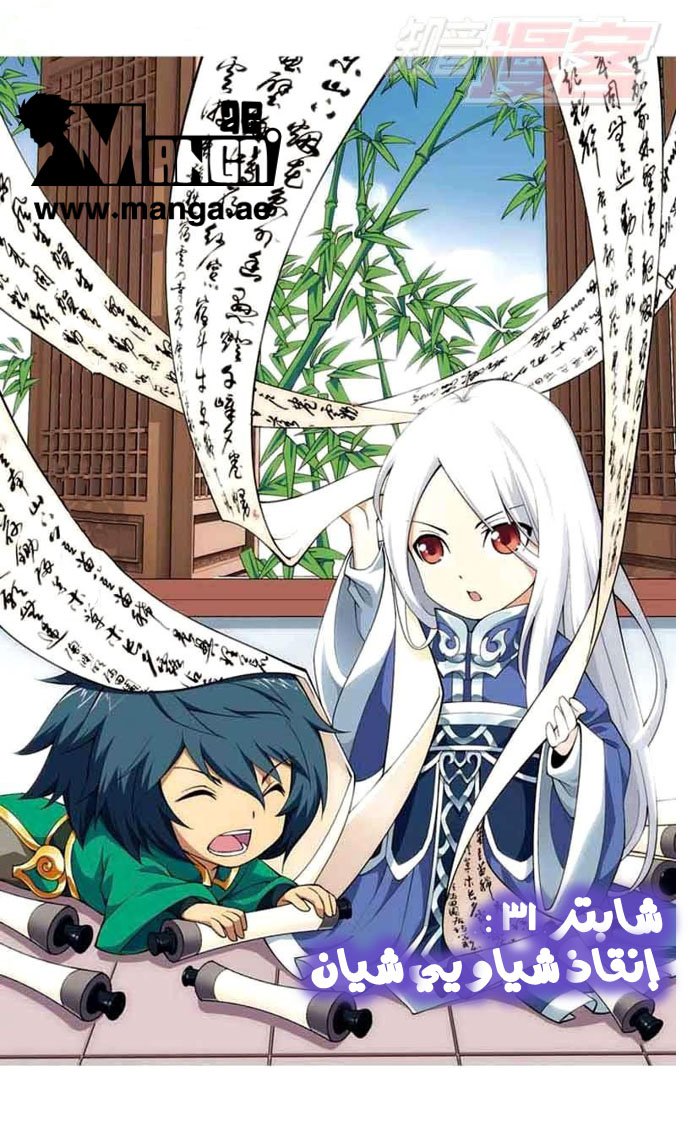 Fights Break Sphere: Chapter 31 - Page 2