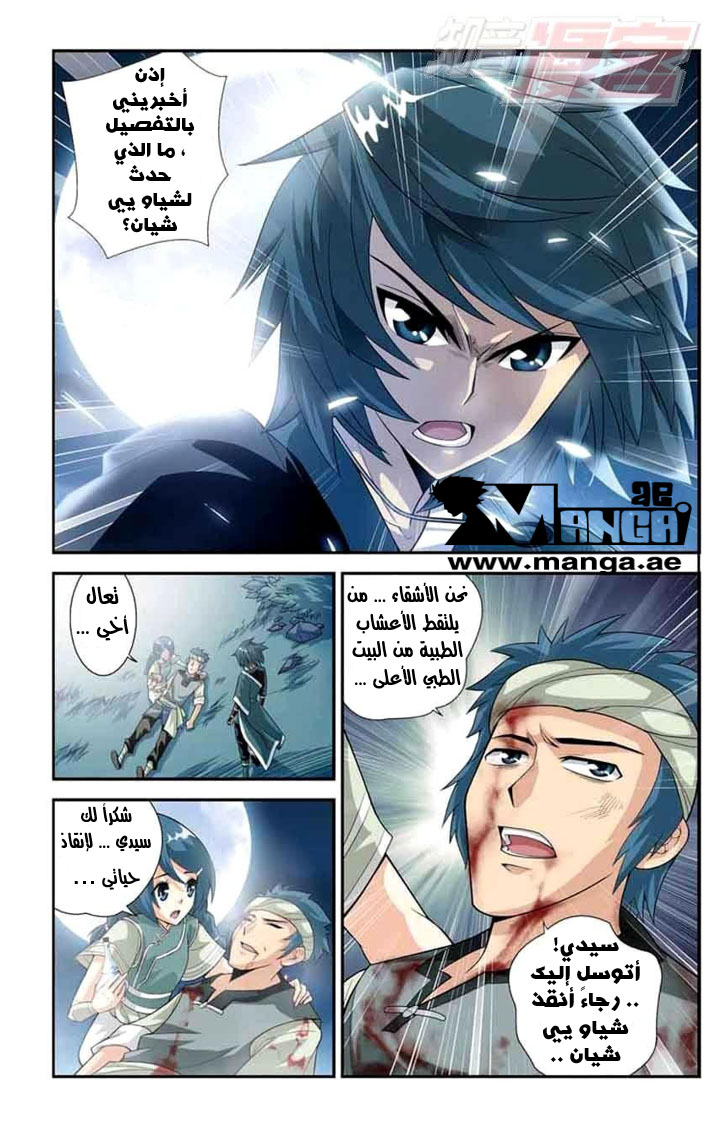 Fights Break Sphere: Chapter 31 - Page 4