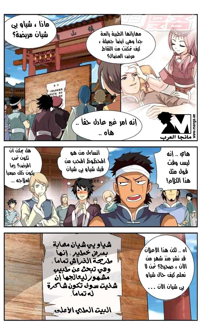 Fights Break Sphere: Chapter 31 - Page 5