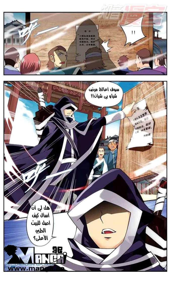 Fights Break Sphere: Chapter 31 - Page 6