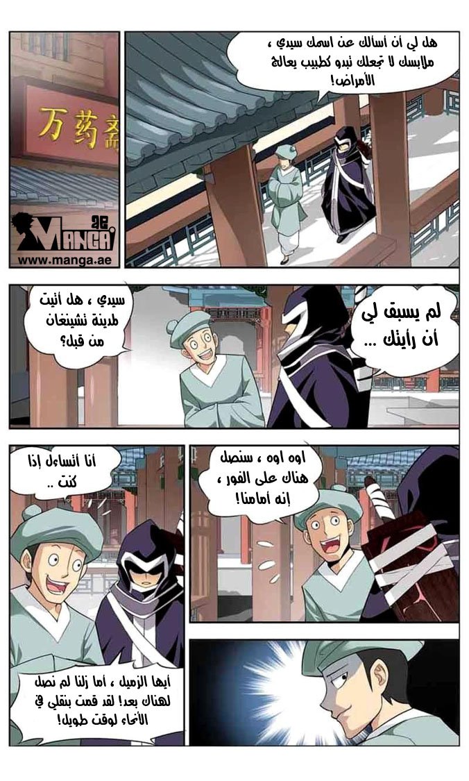 Fights Break Sphere: Chapter 31 - Page 8