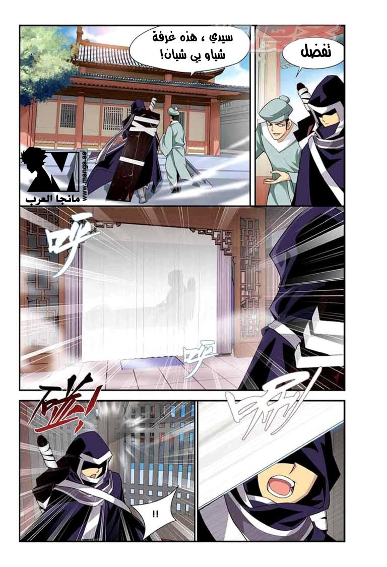 Fights Break Sphere: Chapter 31 - Page 9