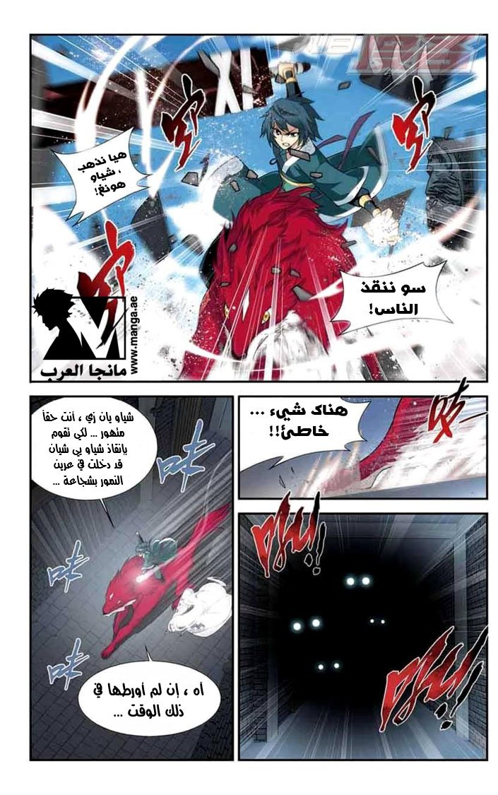 Fights Break Sphere: Chapter 31 - Page 17