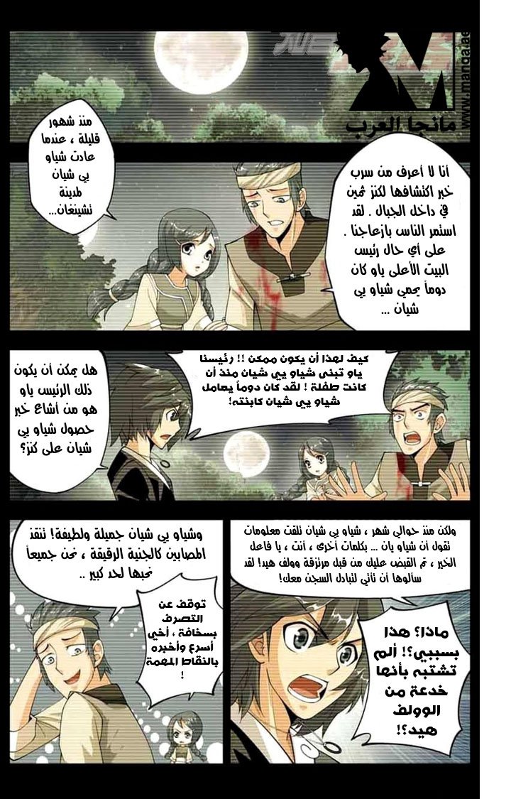 Fights Break Sphere: Chapter 31 - Page 19