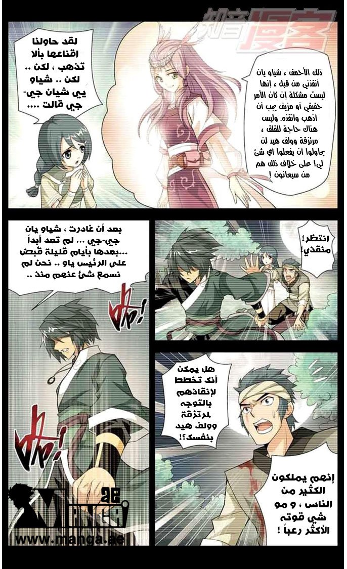 Fights Break Sphere: Chapter 31 - Page 20