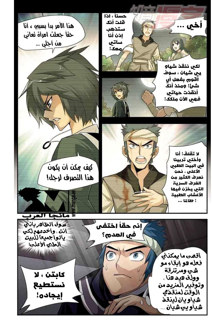 Fights Break Sphere: Chapter 31 - Page 21