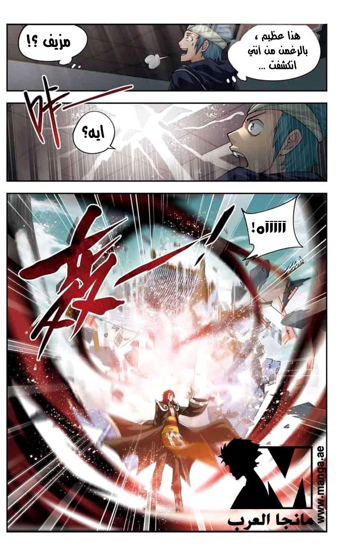 Fights Break Sphere: Chapter 31 - Page 23