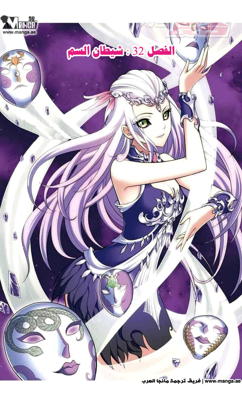 Fights Break Sphere: Chapter 32 - Page 2