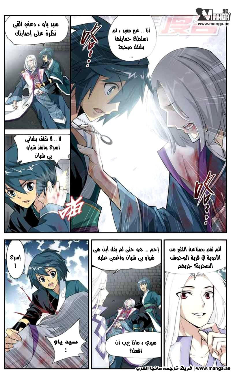 Fights Break Sphere: Chapter 32 - Page 4