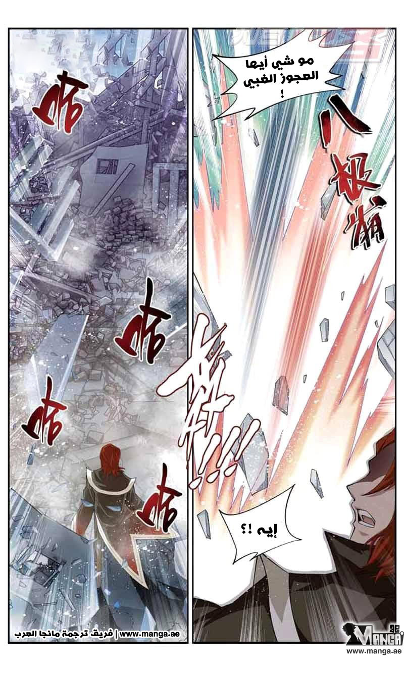 Fights Break Sphere: Chapter 32 - Page 7