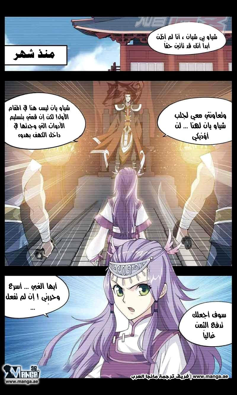 Fights Break Sphere: Chapter 32 - Page 17