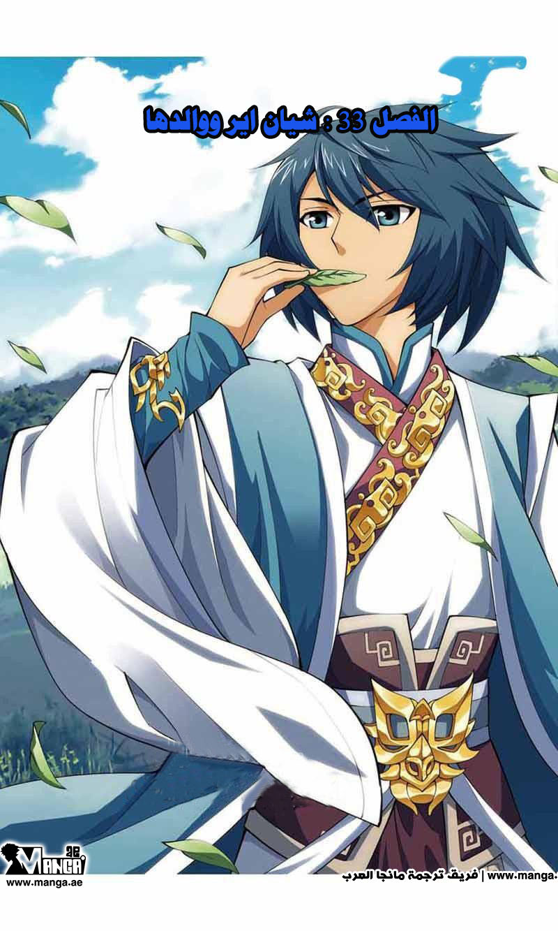 Fights Break Sphere: Chapter 33 - Page 2