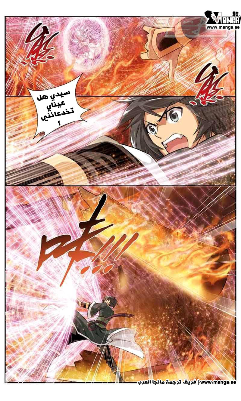 Fights Break Sphere: Chapter 33 - Page 3