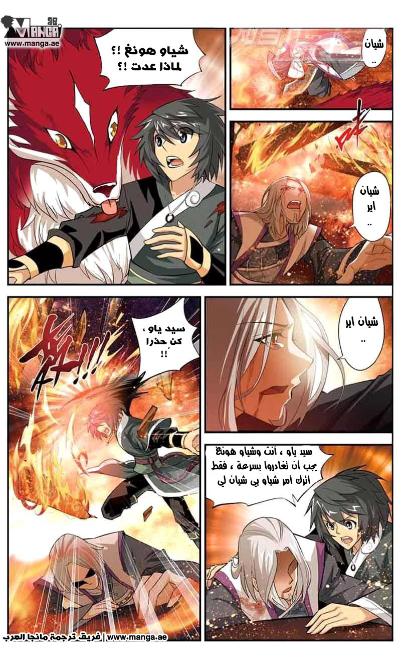 Fights Break Sphere: Chapter 33 - Page 5