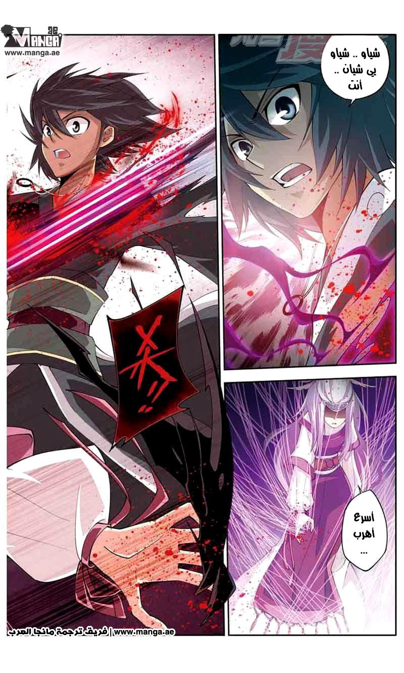 Fights Break Sphere: Chapter 33 - Page 9