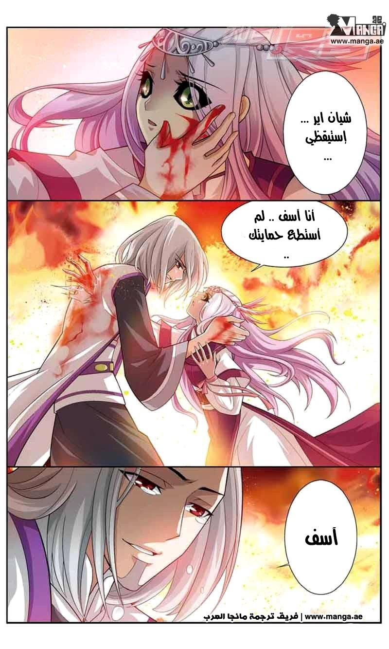 Fights Break Sphere: Chapter 33 - Page 11