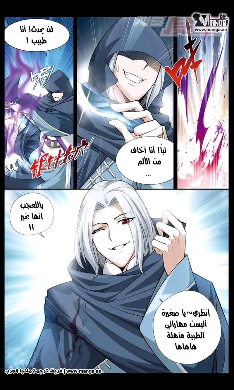 Fights Break Sphere: Chapter 33 - Page 16