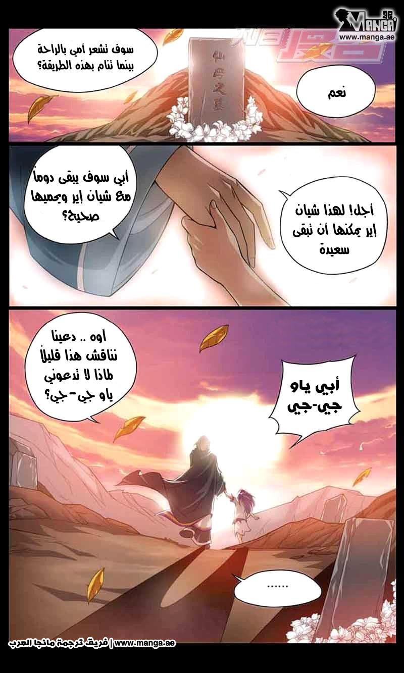 Fights Break Sphere: Chapter 33 - Page 18