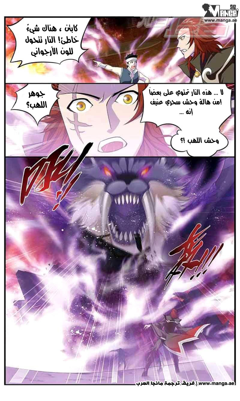 Fights Break Sphere: Chapter 33 - Page 21