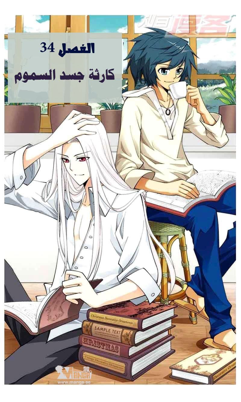 Fights Break Sphere: Chapter 34 - Page 2