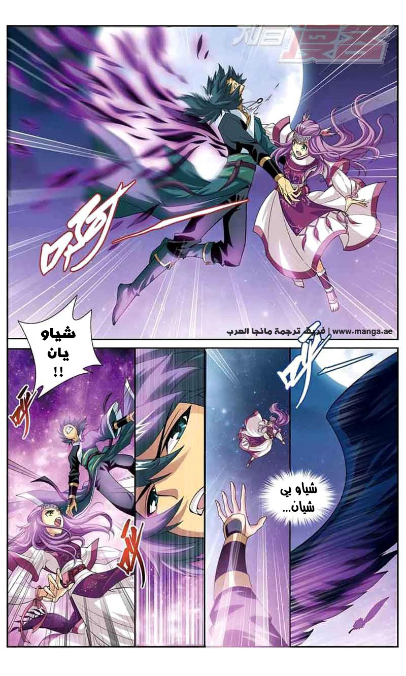 Fights Break Sphere: Chapter 34 - Page 5