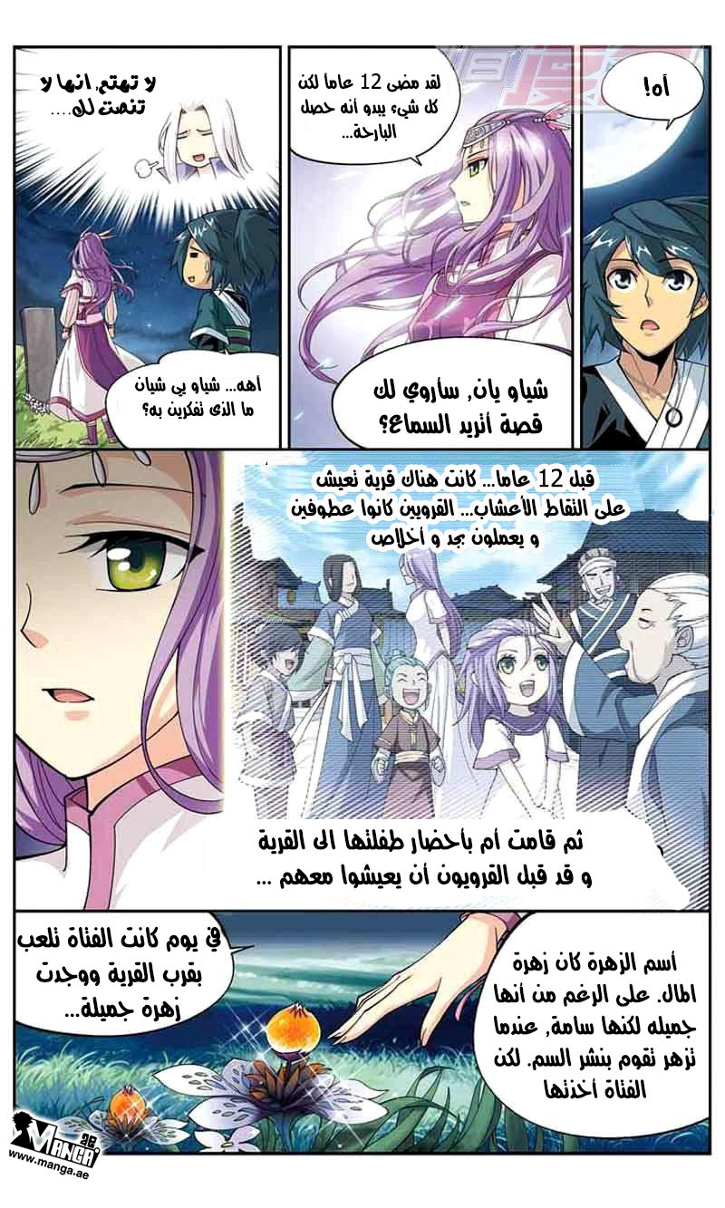 Fights Break Sphere: Chapter 34 - Page 8